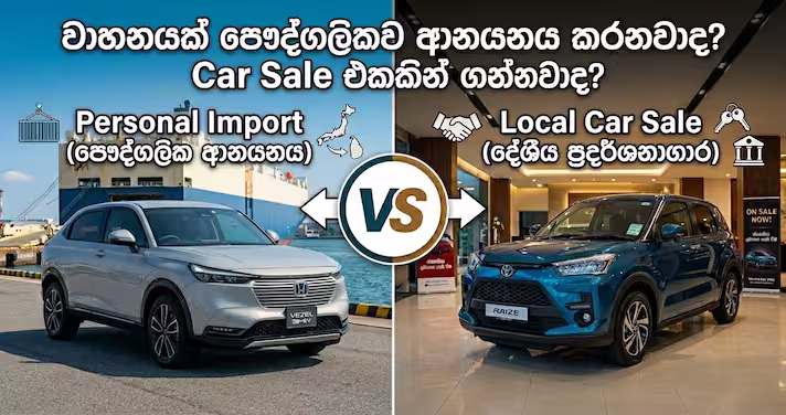 Personal Import vs Local Car Sale in Sri Lanka