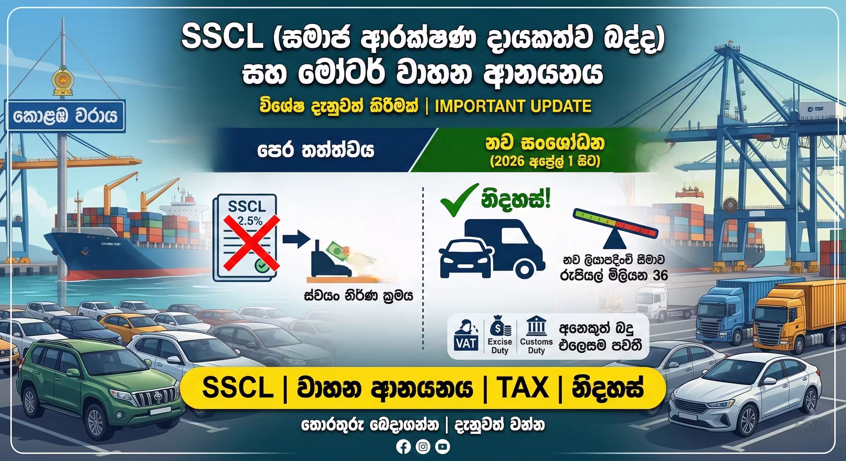 2026 Tax Updates (SSCL)